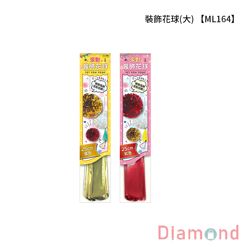 四季紙品 裝飾花球(大) 【ML164】