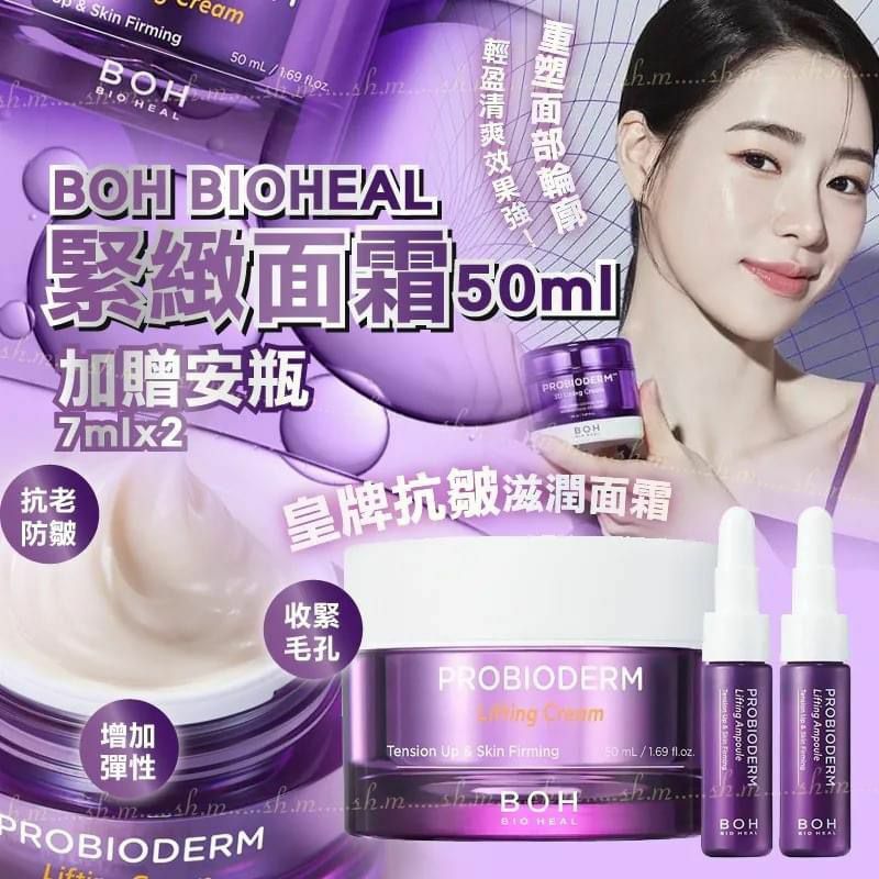 Boh Bioheal 皇牌益生菌緊致面霜