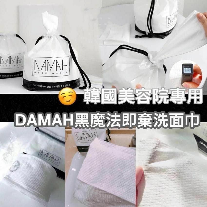 DAMAH黑魔法即棄洗面巾