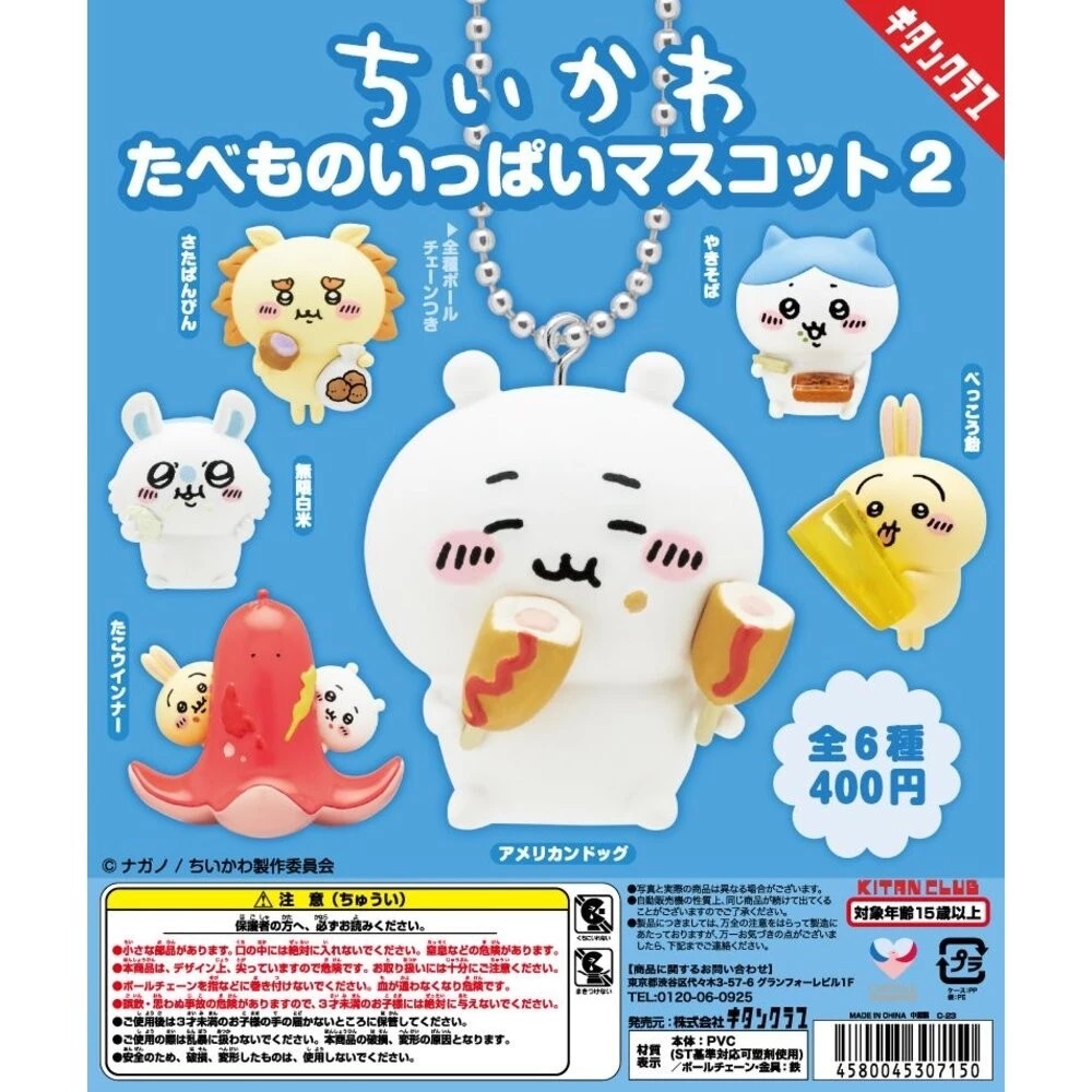 Kitan Club - Chiikawa 吉伊卡哇貪吃公仔吊飾P2 扭蛋(全6款)