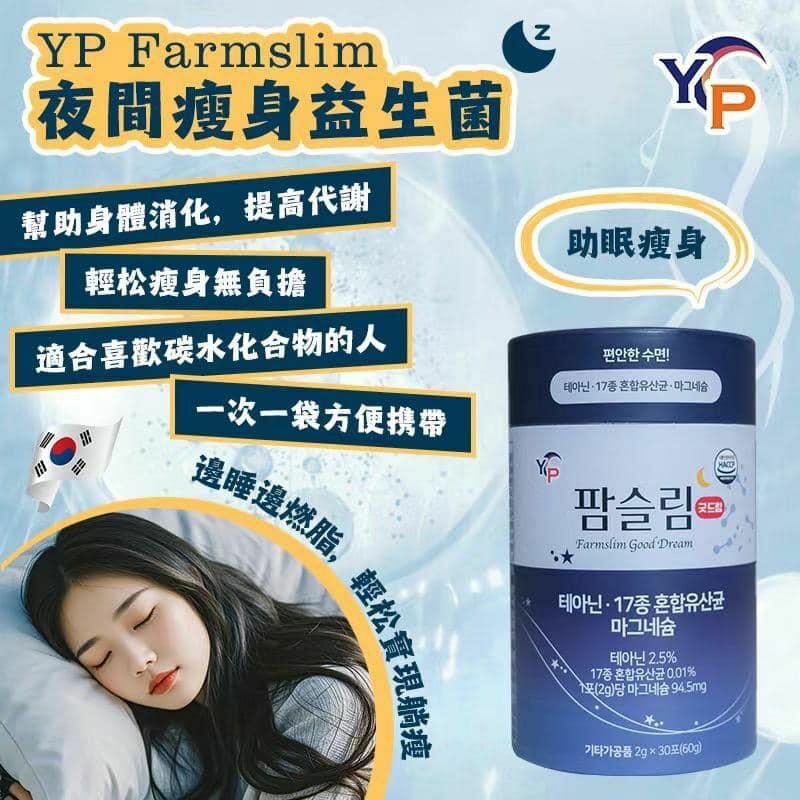 YP夜間瘦身益生菌