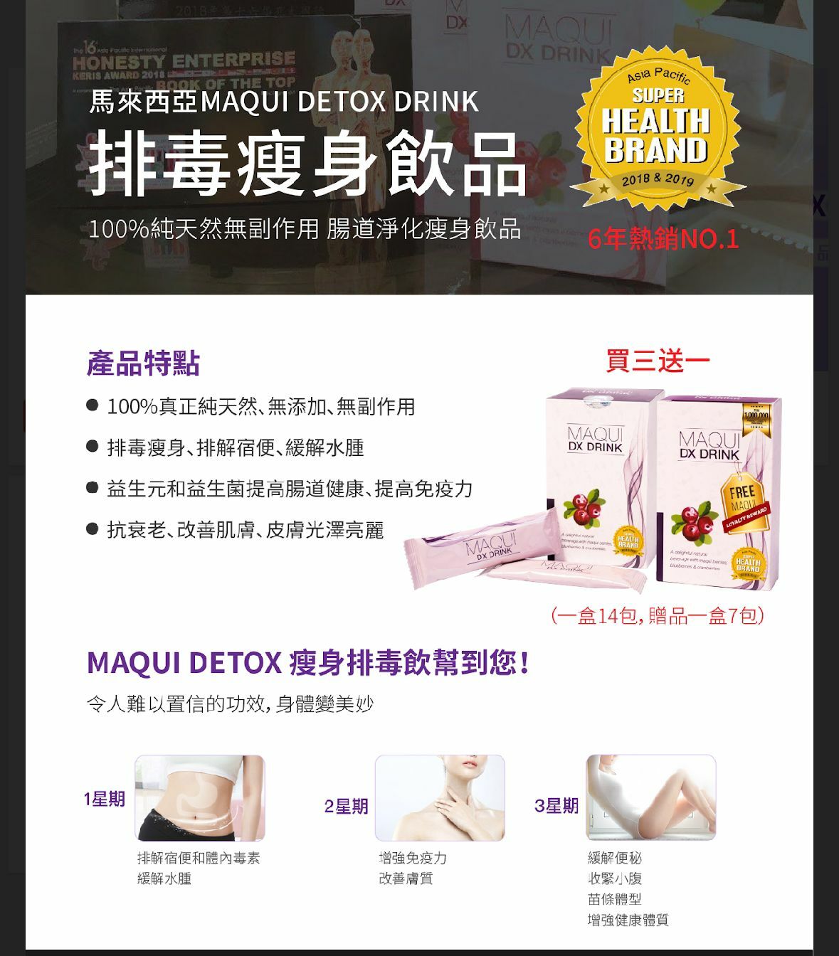 Maqui Detox Drink排毒瘦身飲品