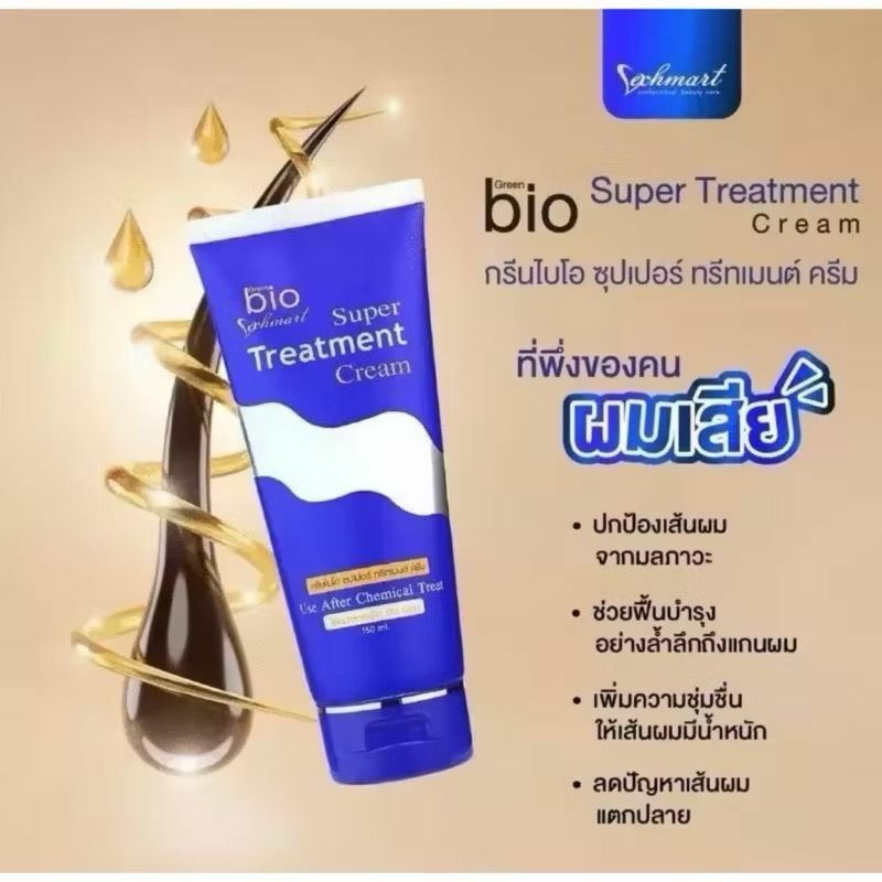 泰國Bio Super Treatment 護髮乳 150ml