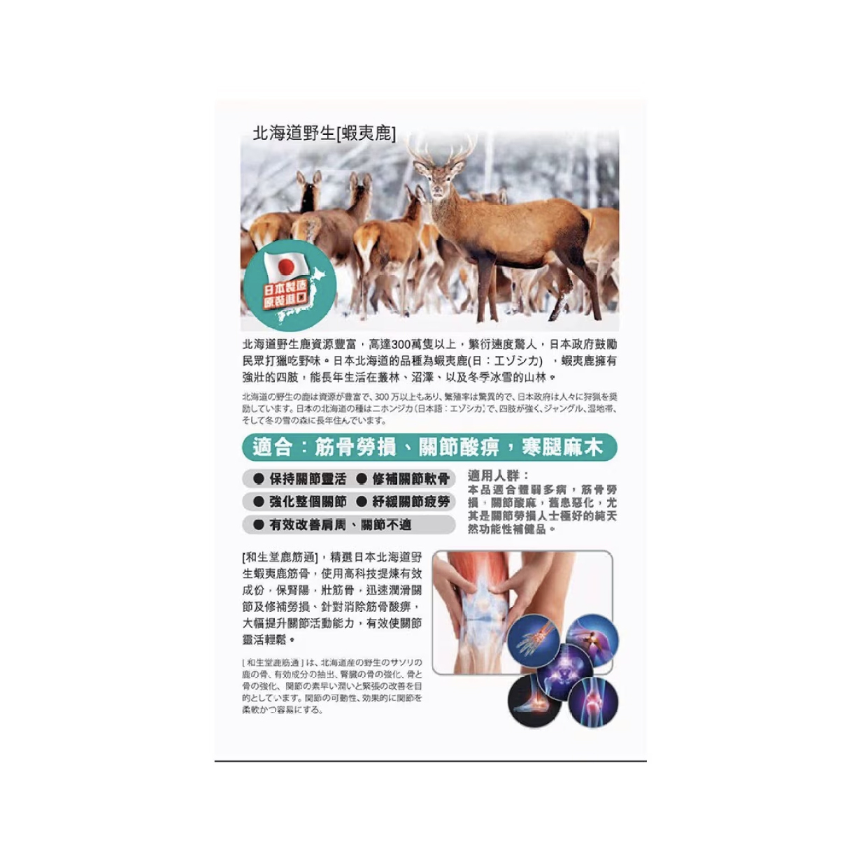 WASEIDOU Deer Tendon Pill 60 Capsules