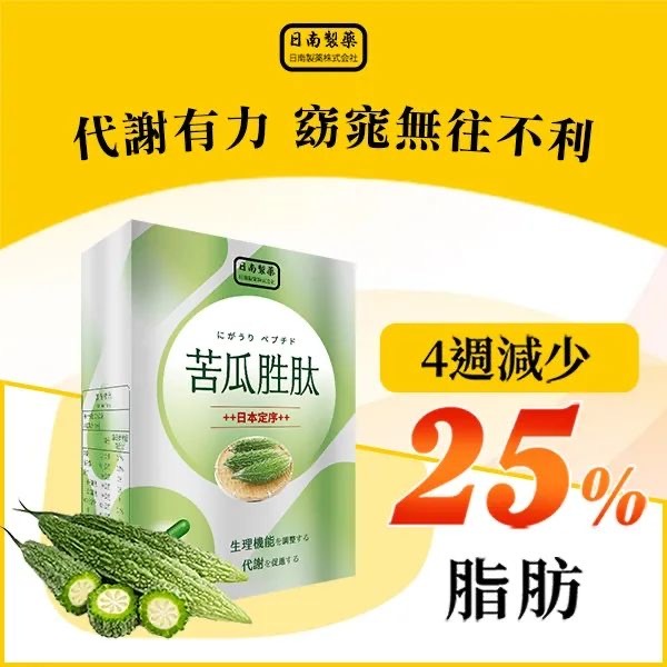日南製藥定序苦瓜胜肽膠囊