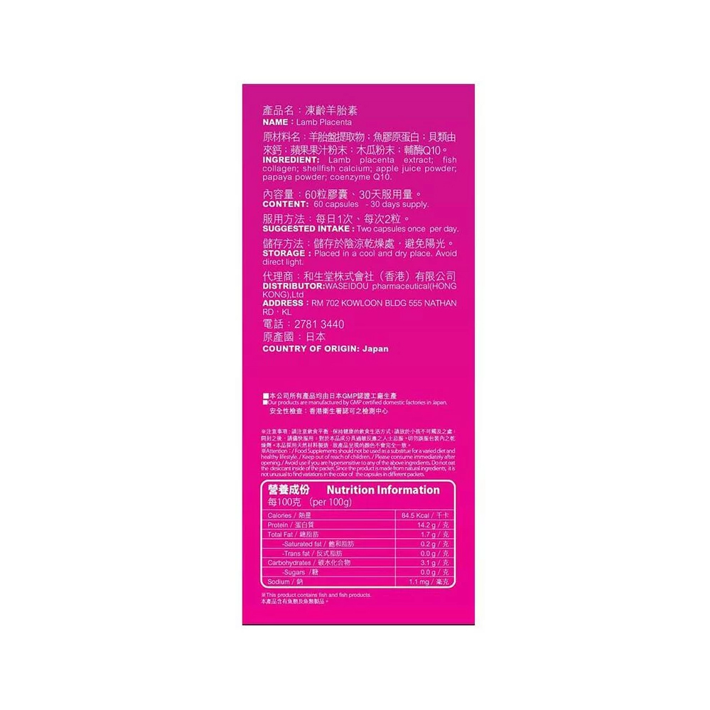 WASEISO Lamb Placenta 60s