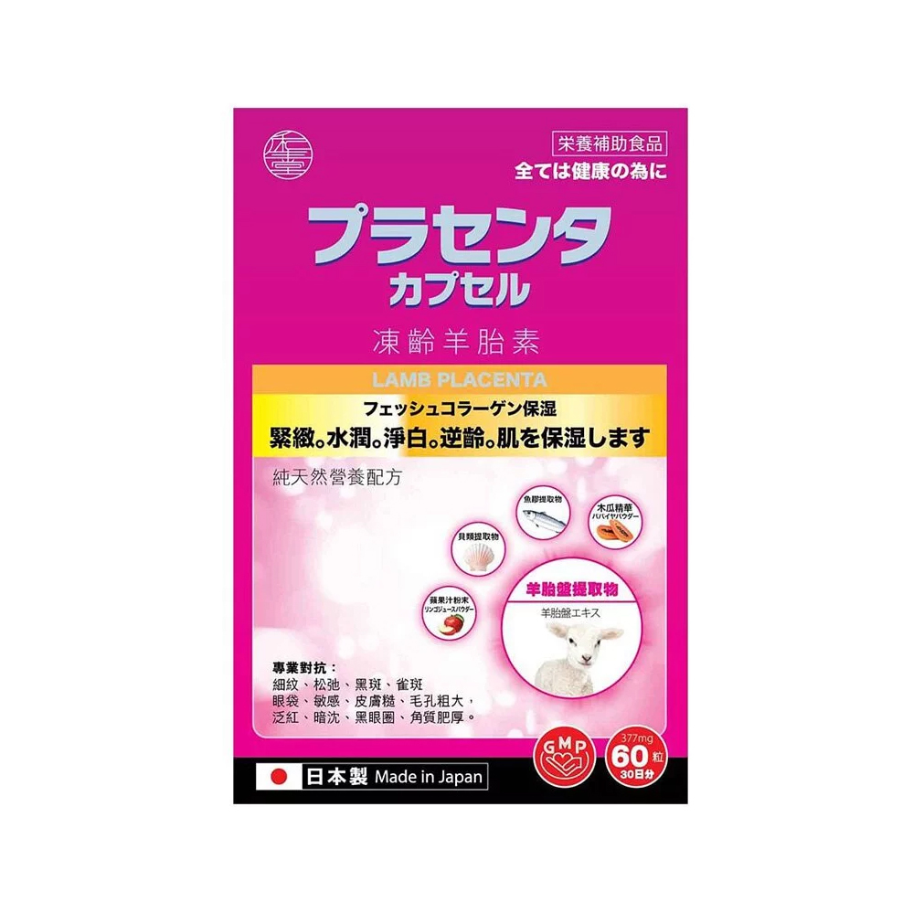 WASEISO Lamb Placenta 60s