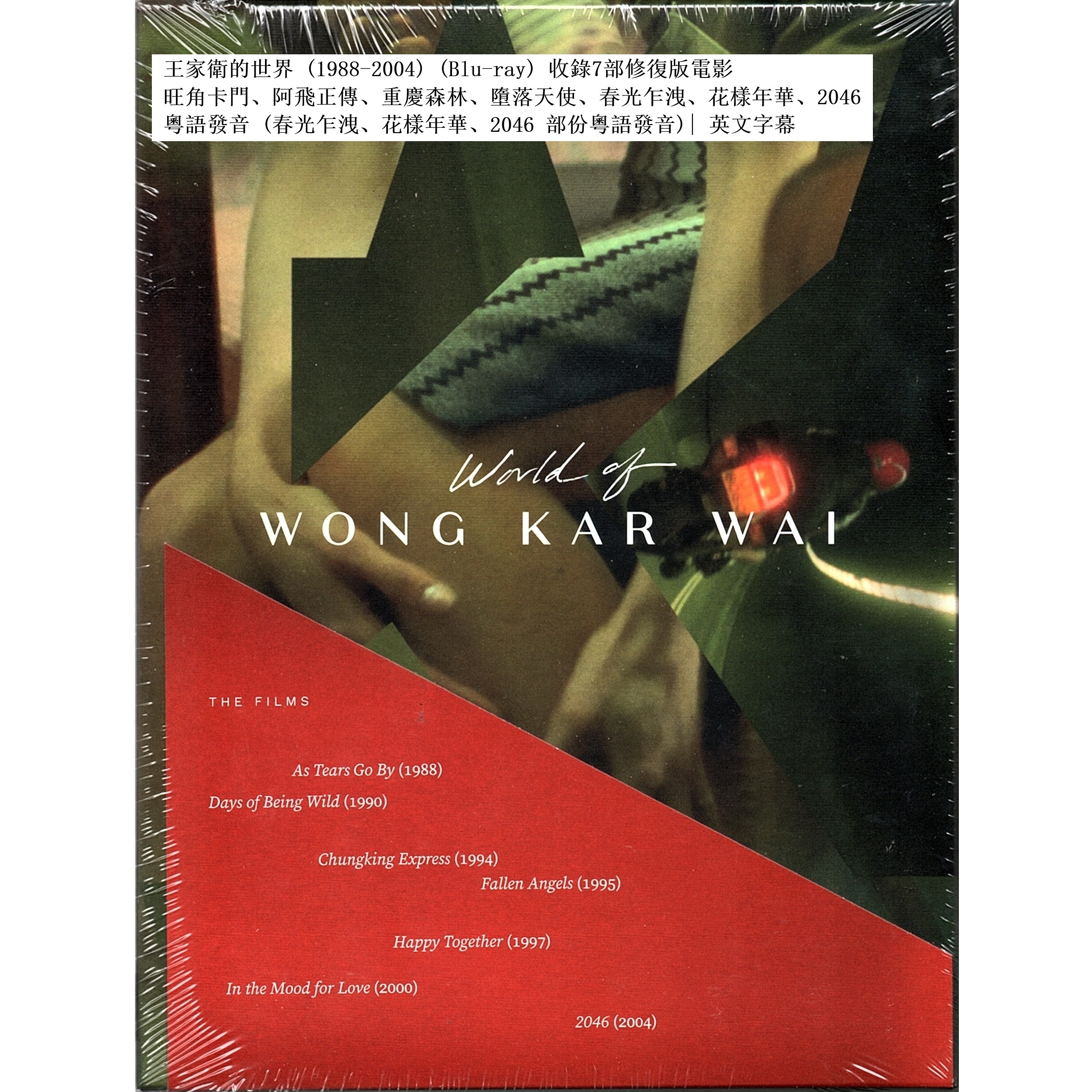 王家衛的世界 (1988-2004) (Blu-ray) (美國版)