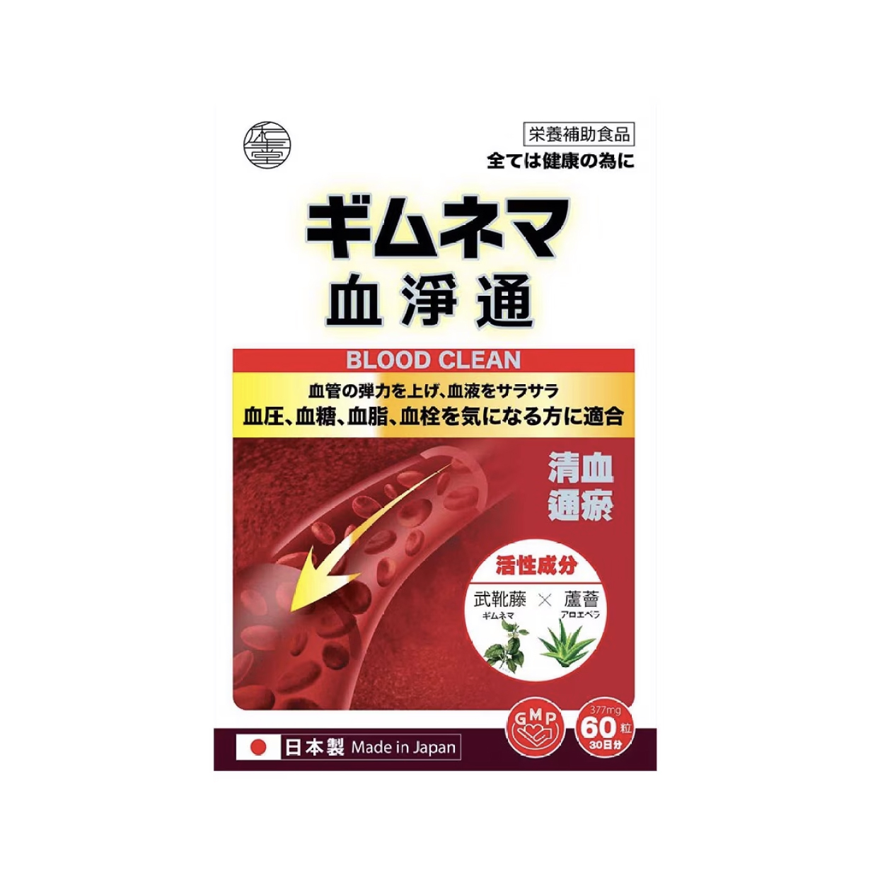 WASEIDOU Blood Clean 60 capsules