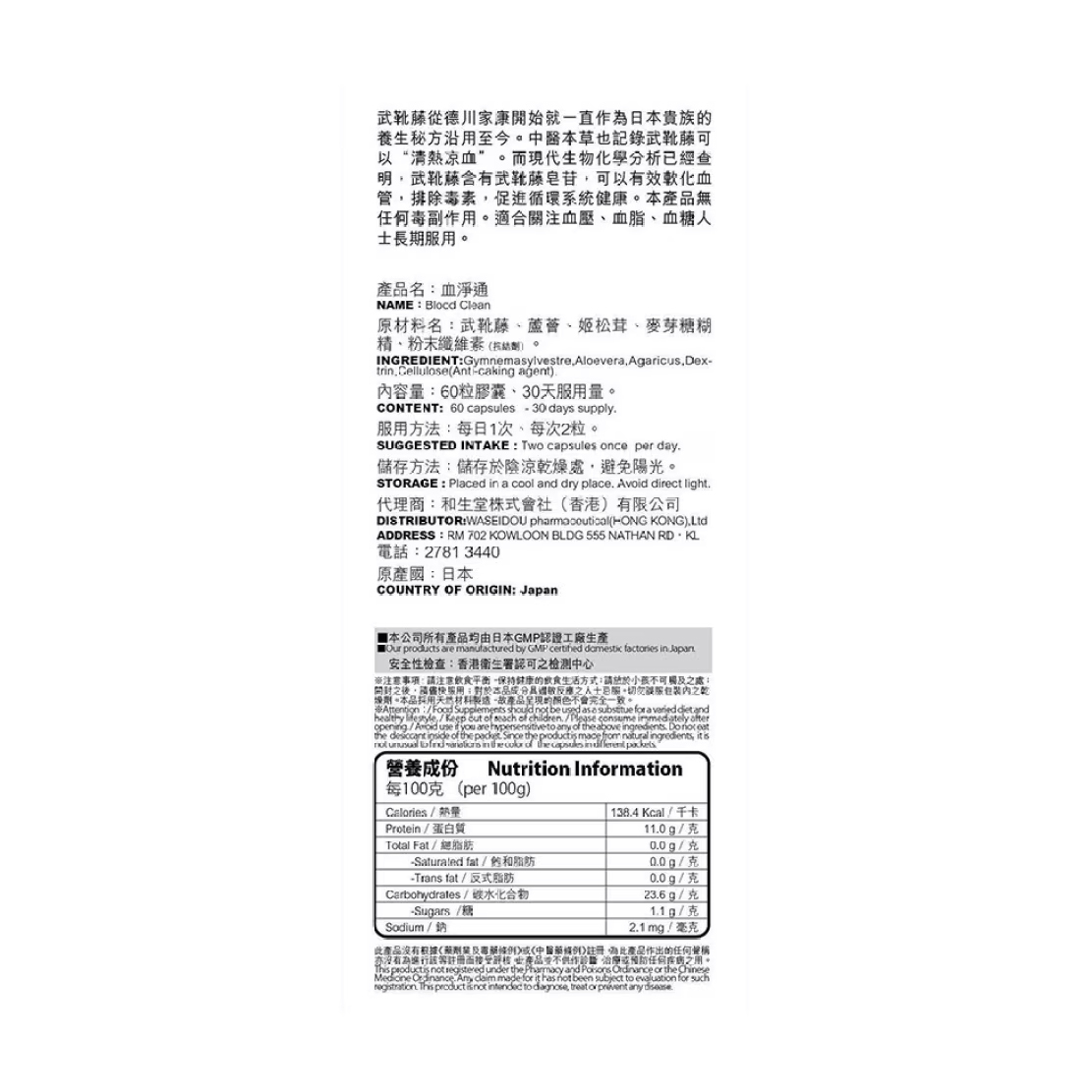 WASEIDOU Blood Clean 60 capsules