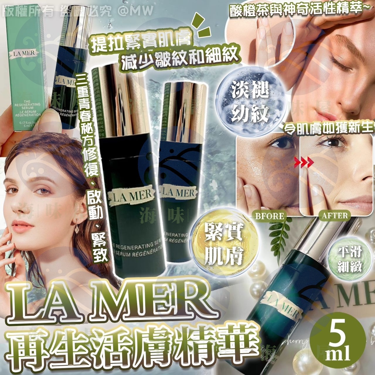 LAMER 再生活膚精華 5ml