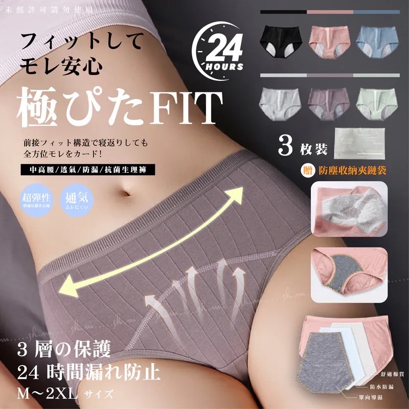 24小時貼身呵護中高腰生理褲 1套3件