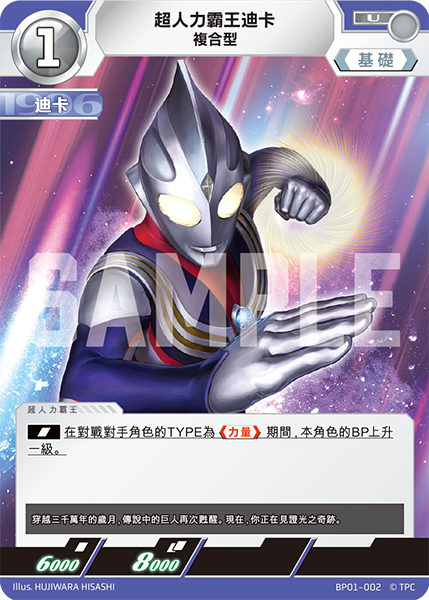 超人力霸王迪卡 複合型 U  BP01-002