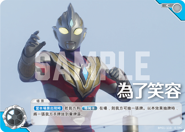 為了笑容 C  BP01-110