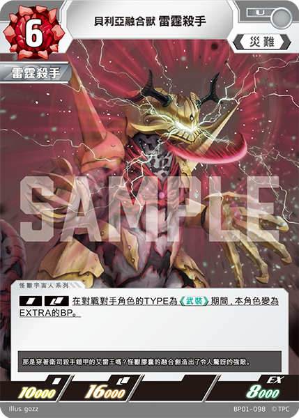 貝利亞融合獸 雷霆殺手 U  BP01-098