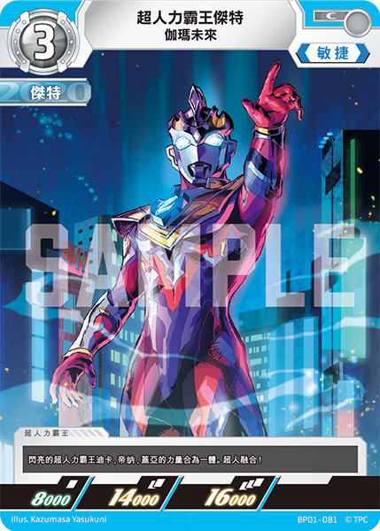 超人力霸王傑特 伽瑪未來 C BP01-081
