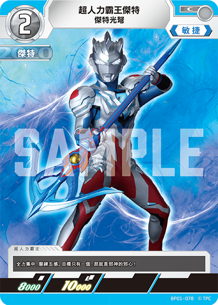 超人力霸王傑特 傑特光弩 C BP01-078