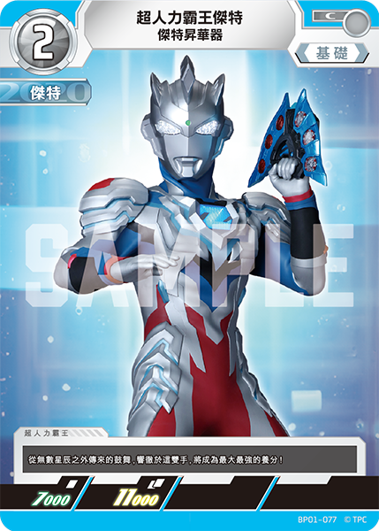 超人力霸王傑特 傑特昇華器 C BP01-077