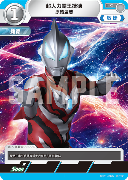 超人力霸王捷德 原始型態 C BP01-066