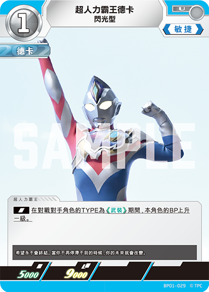 超人力霸王德卡 閃光型