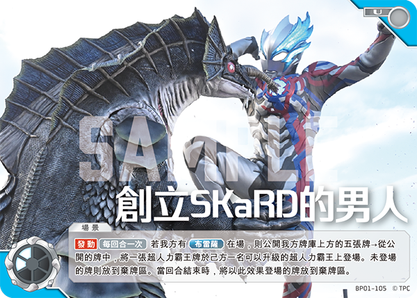 創立SKaRD的男人 U  BP01-105