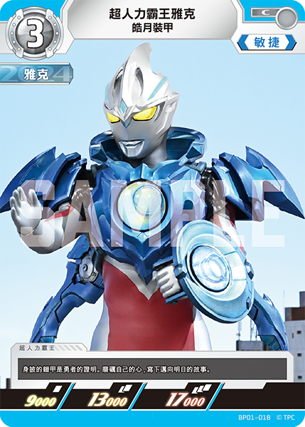 超人力霸王雅克 皓月裝甲 C BP01-018
