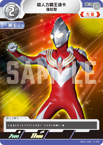 超人力霸王迪卡 強壯型 C  BP01-005