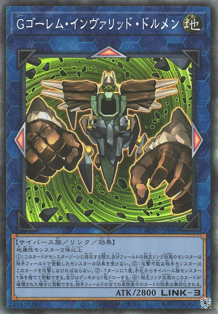 AC02-JP044  (UR)Gゴーレム・インヴァリッド・ドルメン (G石人 無效石棚墓)