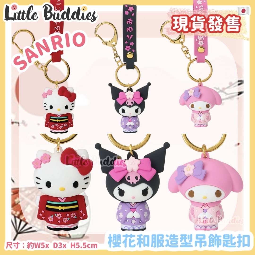 日本 Sanrio 櫻花和服造型吊飾公仔匙扣