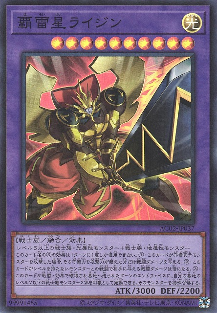 AC02-JP037  (SR)覇雷星ライジン (霸雷星 雷神)