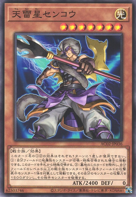 AC02-JP036  天雷星センコウ (天雷星 暴風)