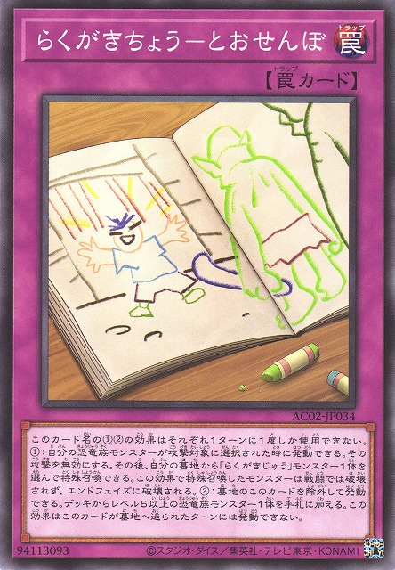 AC02-JP034  らくがきちょう－とおせんぼ (塗鴉帳 線路封鎖)