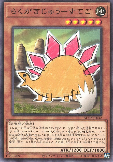 AC02-JP032  らくがきじゅう－すてご (塗鴉獸 劍龍)