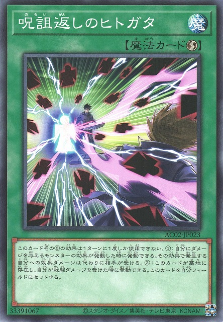 AC02-JP023  呪詛返しのヒトガタ (返還詛咒的紙人)