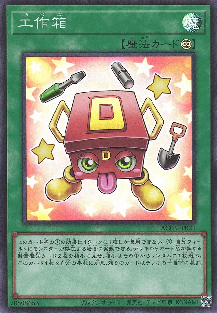 AC02-JP021  (SR)工作箱 (工作箱)