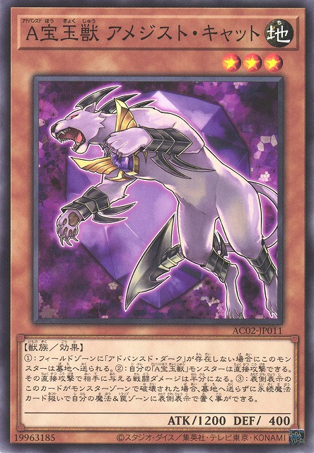 AC02-JP011  A宝玉獣 アメジスト・キャット (高等寶玉獸 紫晶貓)