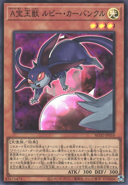 AC02-JP010  (SR)A宝玉獣 ルビー・カーバンクル (高等寶玉獸 紅玉獸)