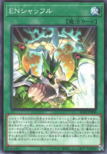 AC02-JP008  ENシャッフル (EN洗牌)