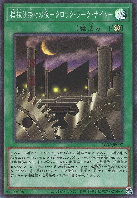 AC02-JP007  (SR)機械仕掛けの夜－クロック・ワーク・ナイト－ (機械設備之夜 時鐘工作夜)