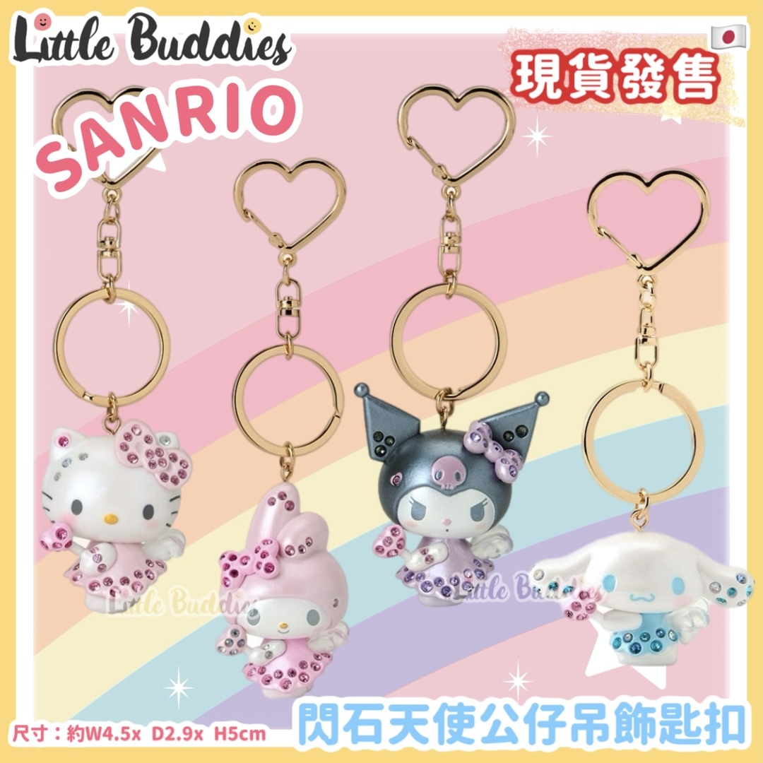 日本 Sanrio 閃石天使公仔吊飾匙扣