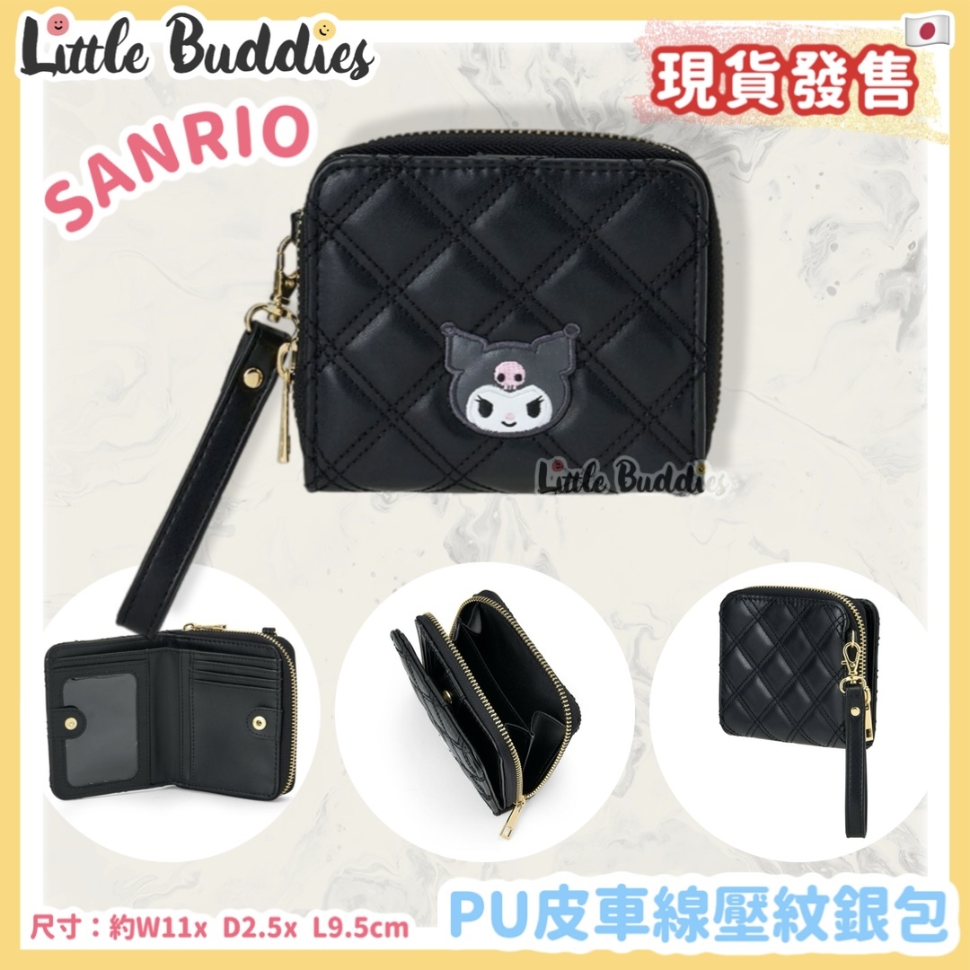 日本 Sanrio PU皮車線壓紋銀包
