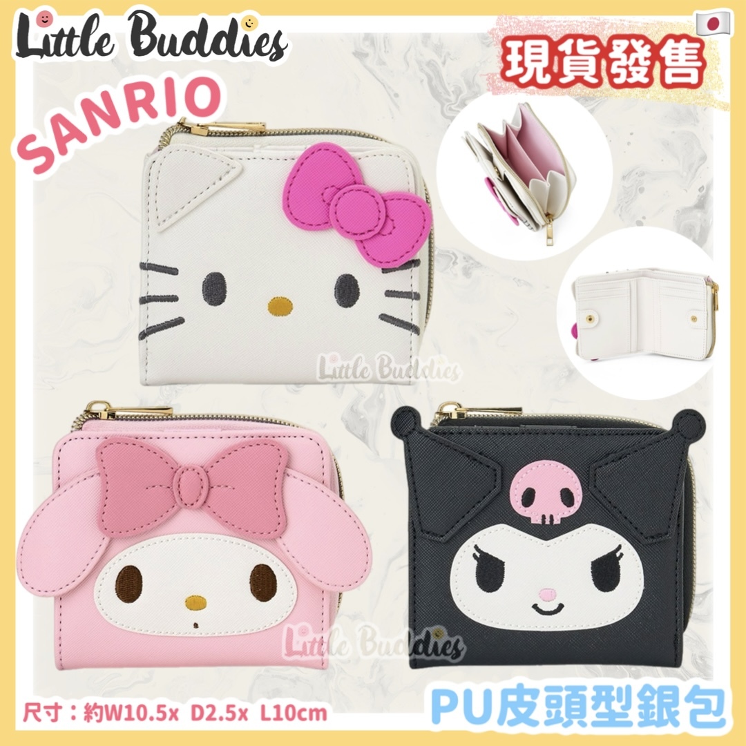 日本 Sanrio PU皮頭型銀包