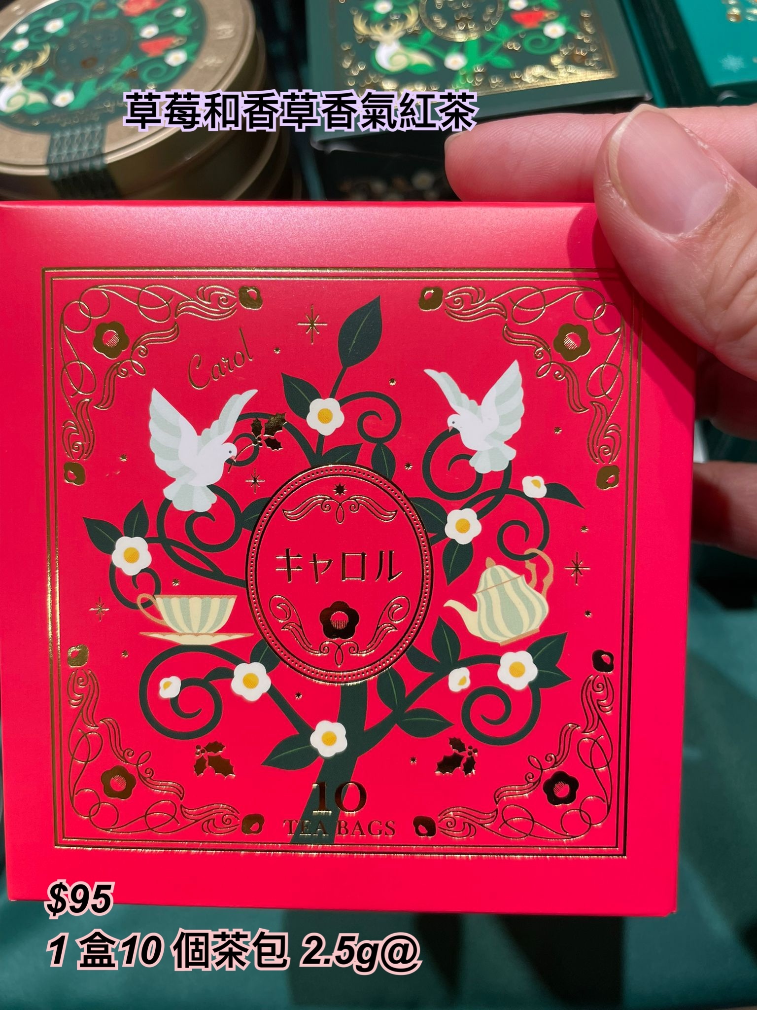 Lupicia 冬季限定-草莓和香草香氣紅茶/ 多款