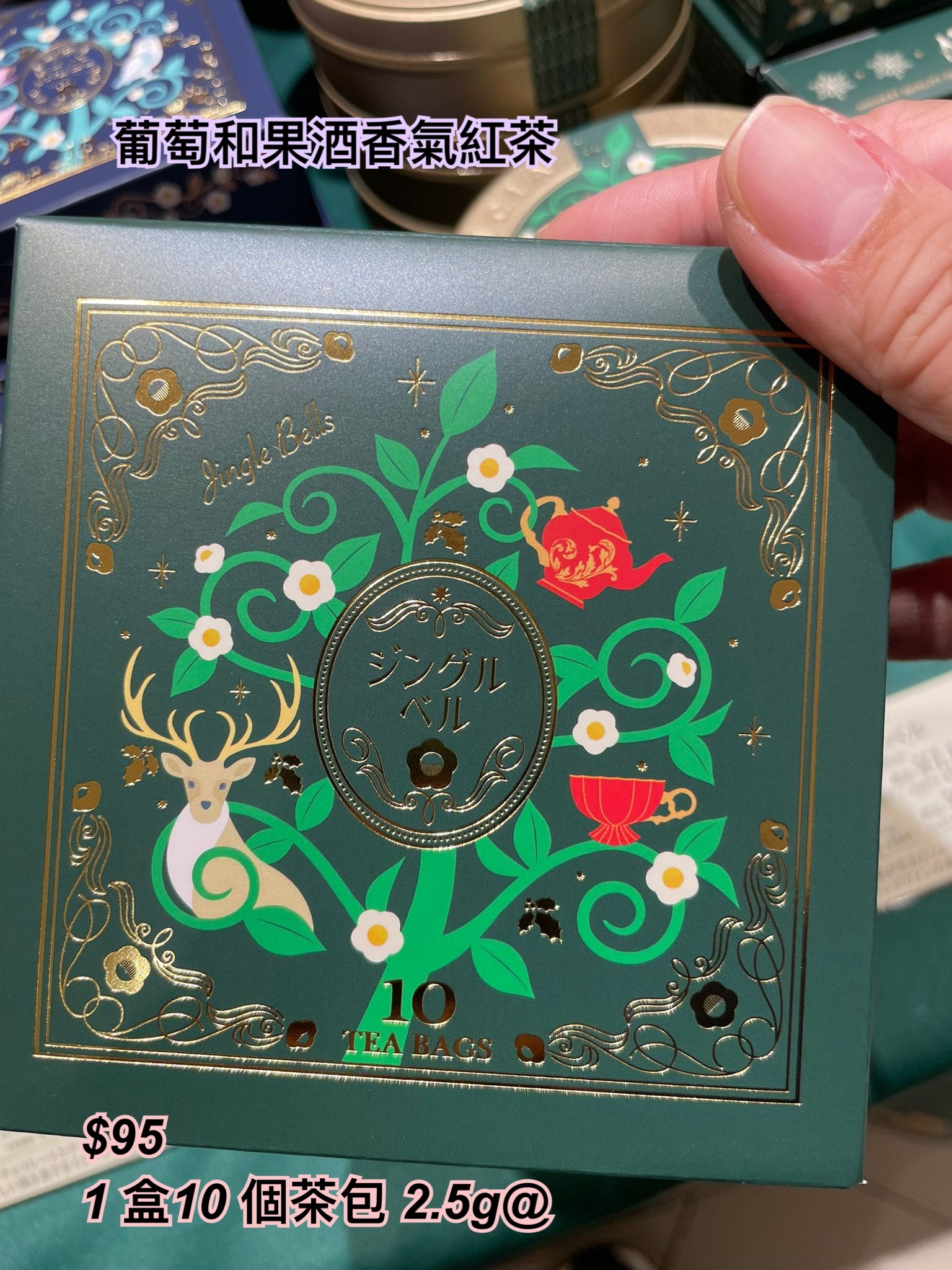 Lupicia 冬季限定-葡萄和果酒香氣紅茶/ 多款