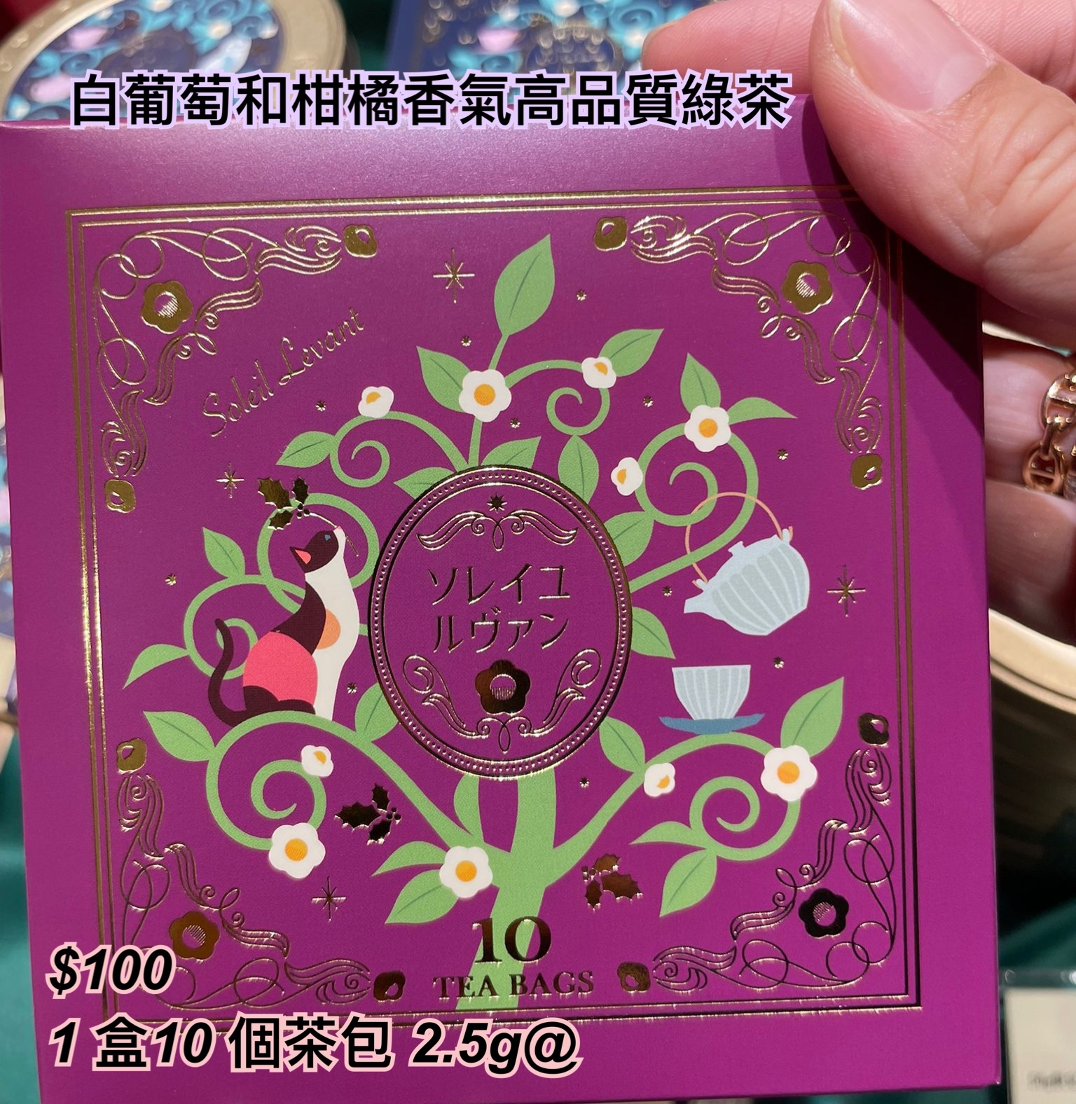 Lupicia 冬季限定-白葡萄和柑橘香氣高品質綠茶/ 多款