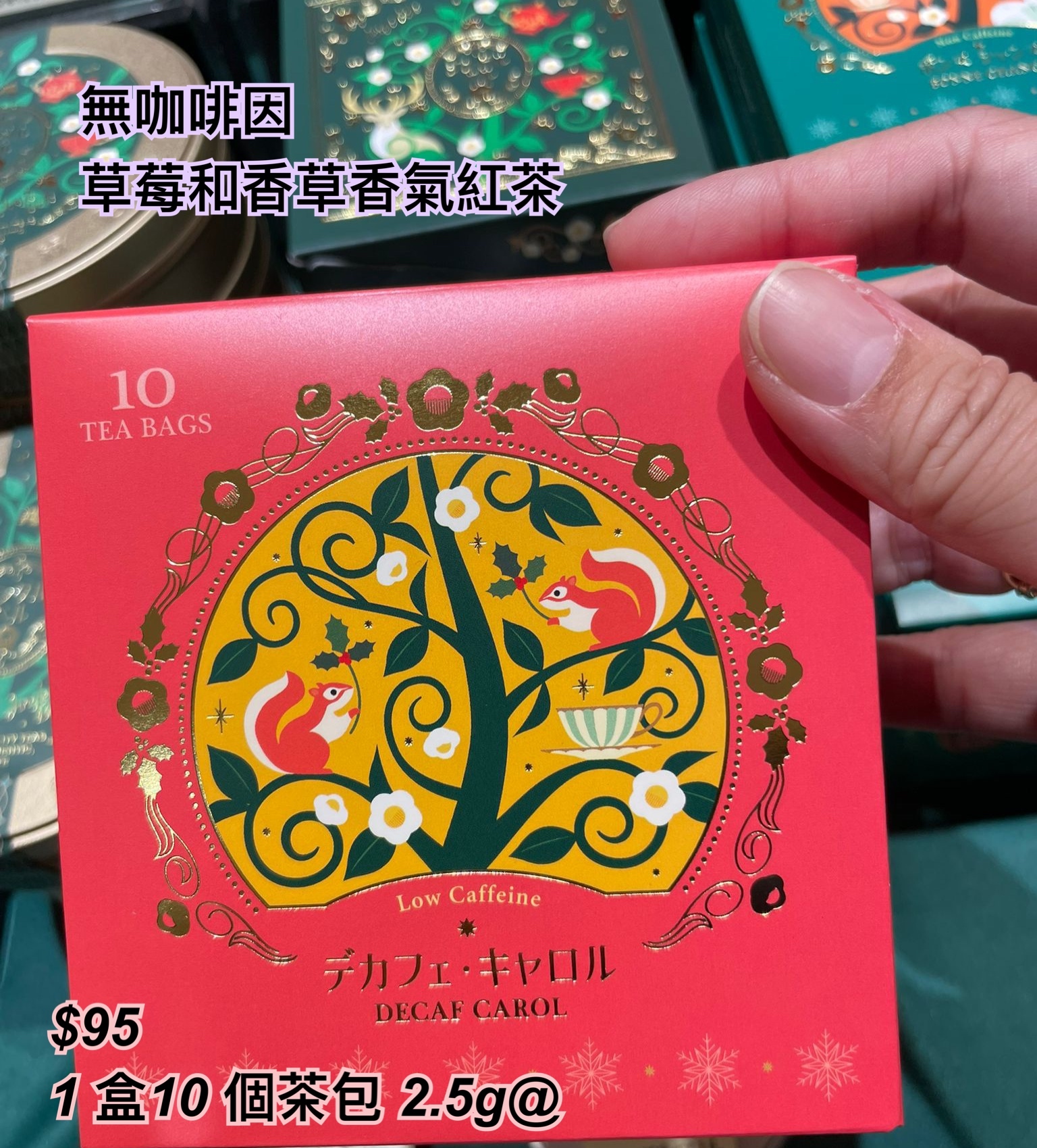 Lupicia 冬季限定-無咖啡因 草莓和香草香氣紅茶