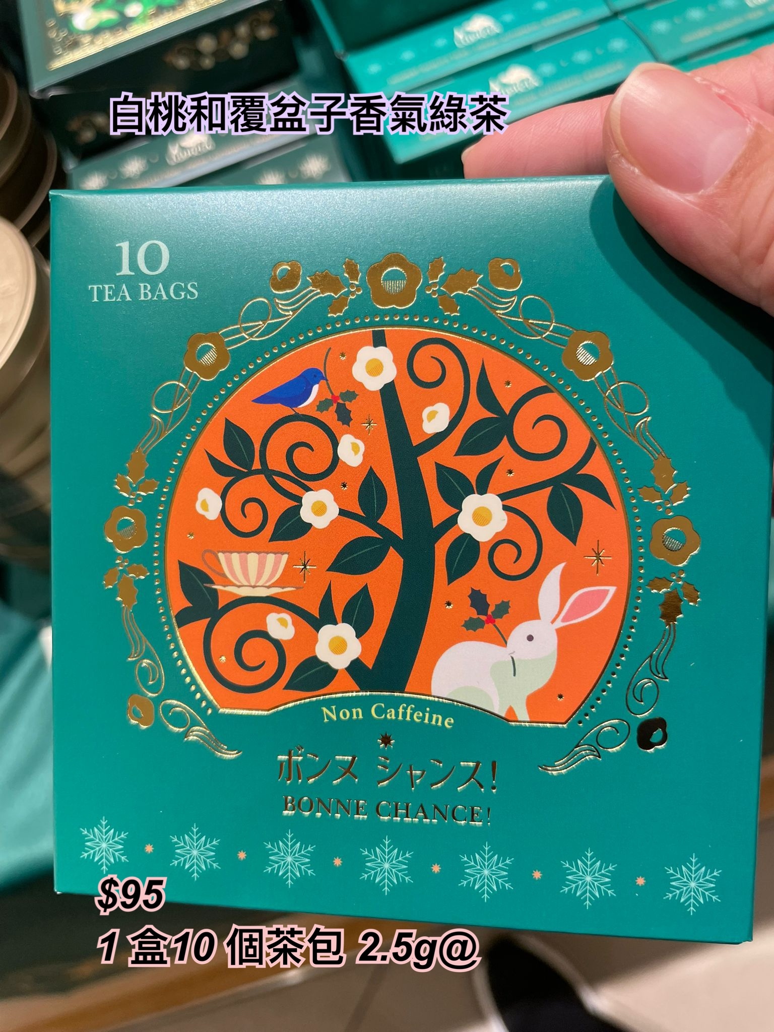 Lupicia 冬季限定-白桃和覆盆子香氣綠茶