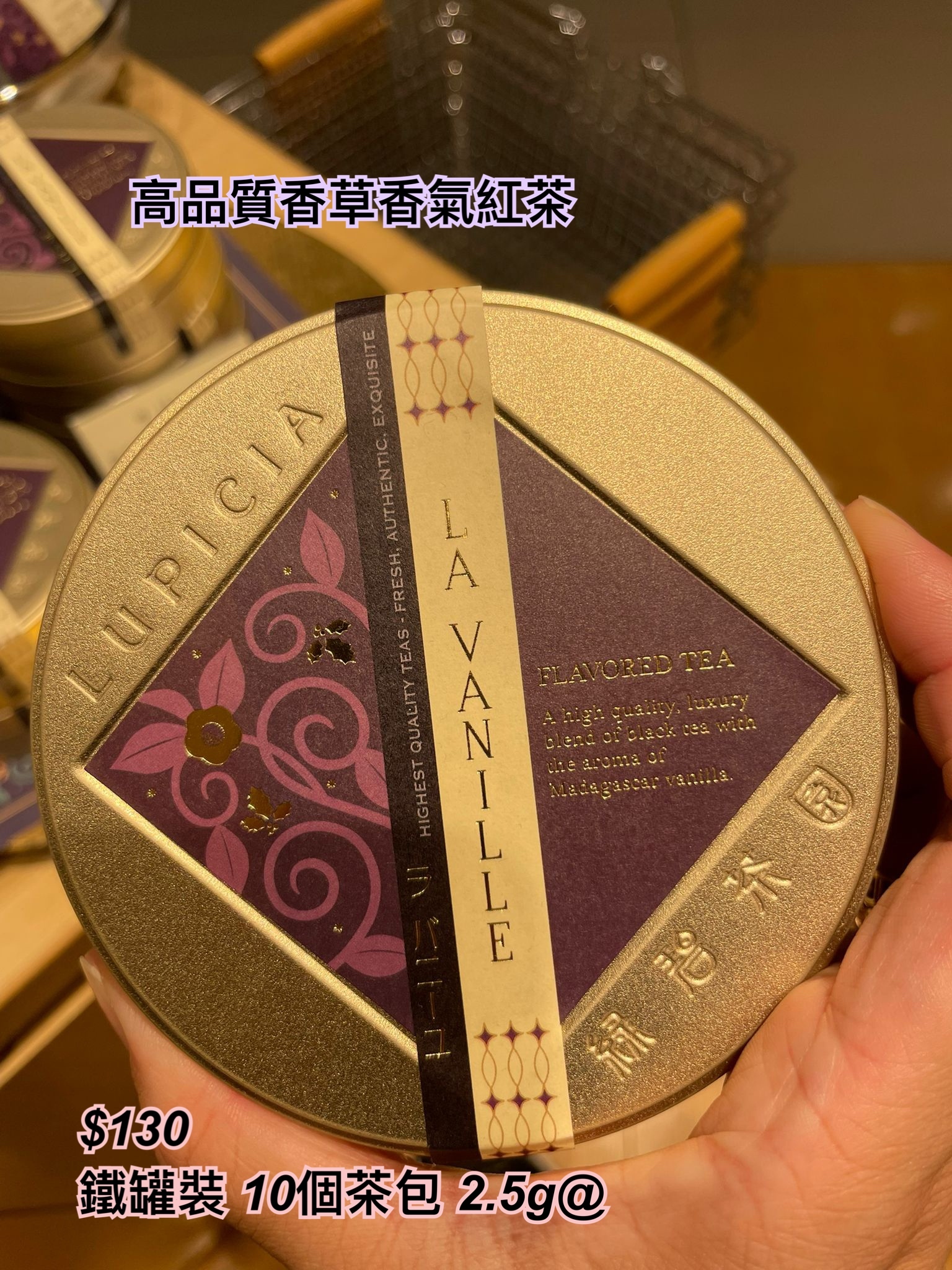 Lupicia 冬季限定-高品質香草香氣紅茶/ 多款