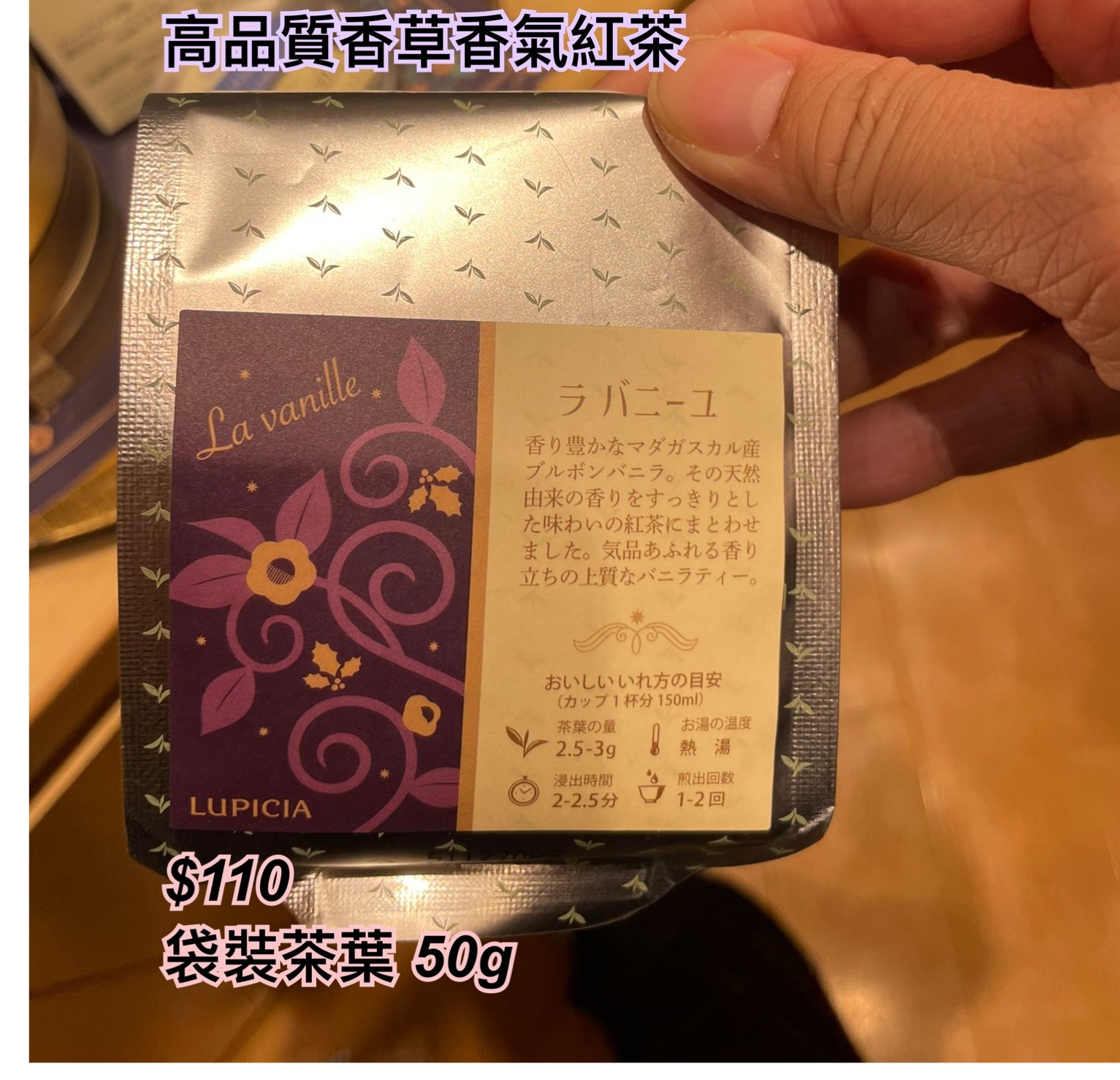 Lupicia 冬季限定-高品質香草香氣紅茶/ 多款