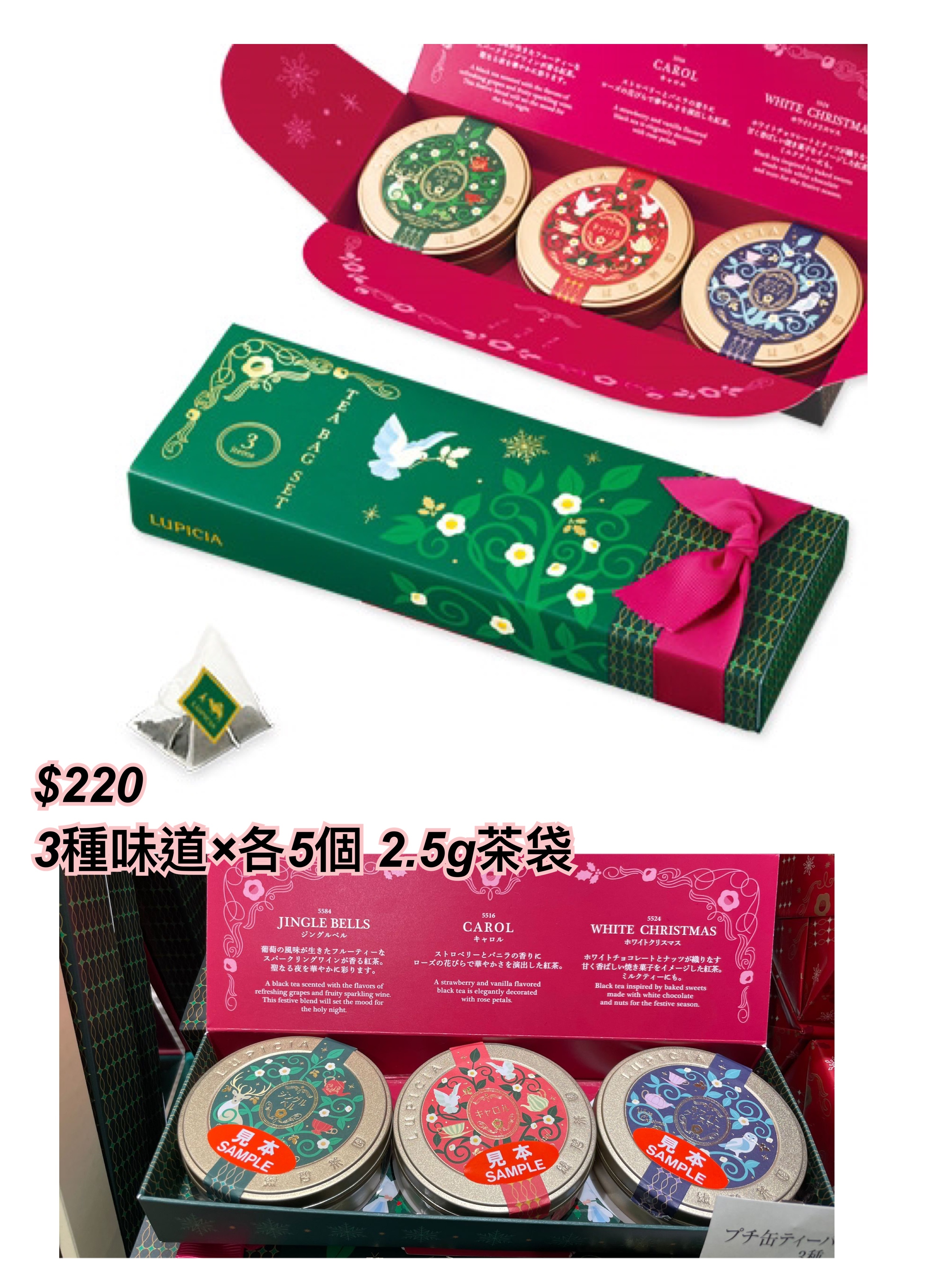 Lupicia 冬季限定-聖誕茶鐵罐裝套裝禮盒/2 size